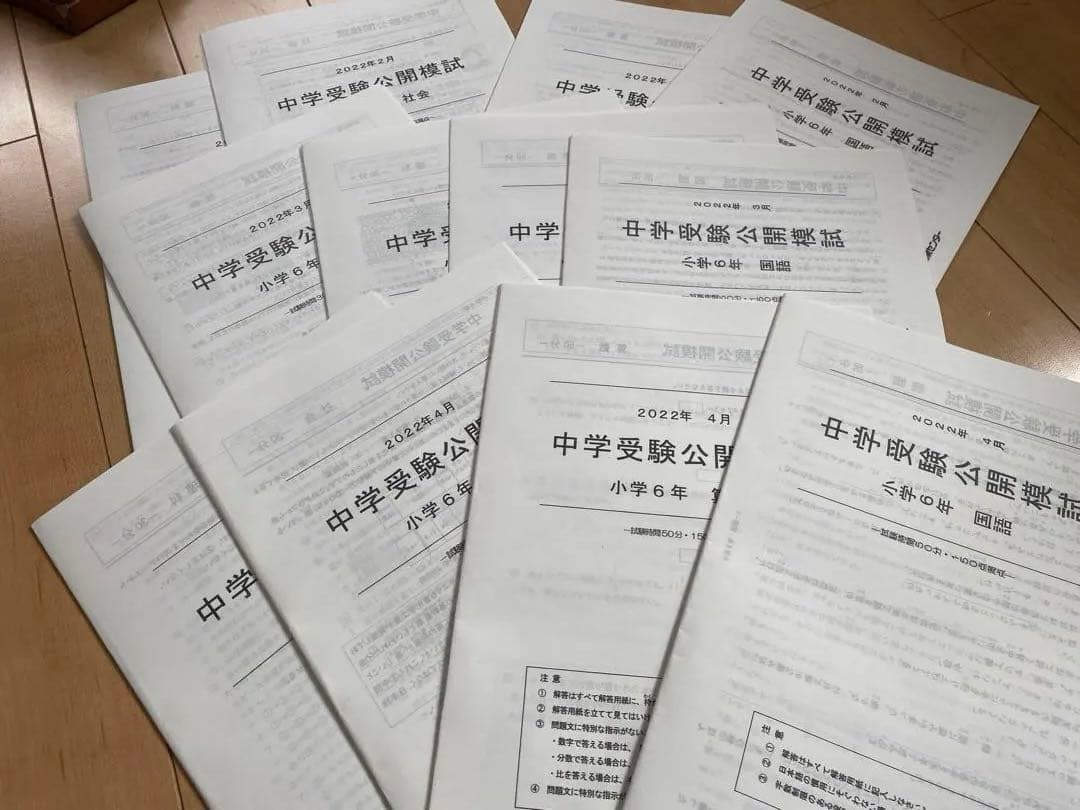 能開センター小６公開模試1年分、夏季講習資料2022年度版