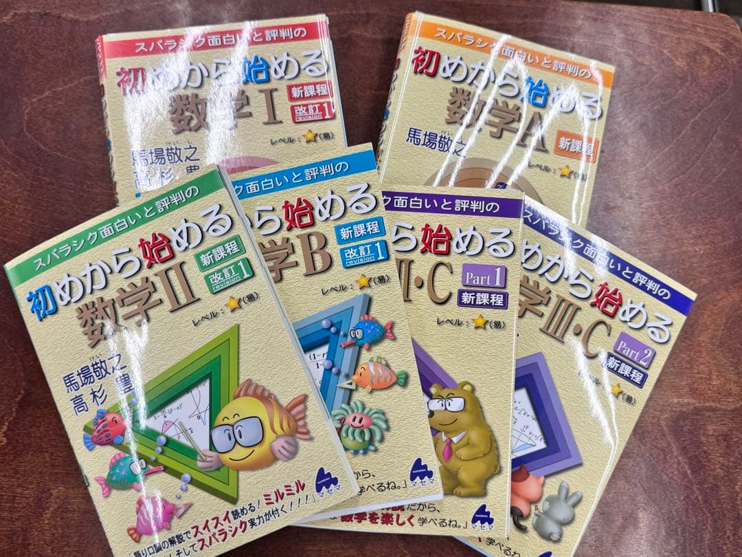 【裁断済み】新課程 マセマ 全シリーズセット