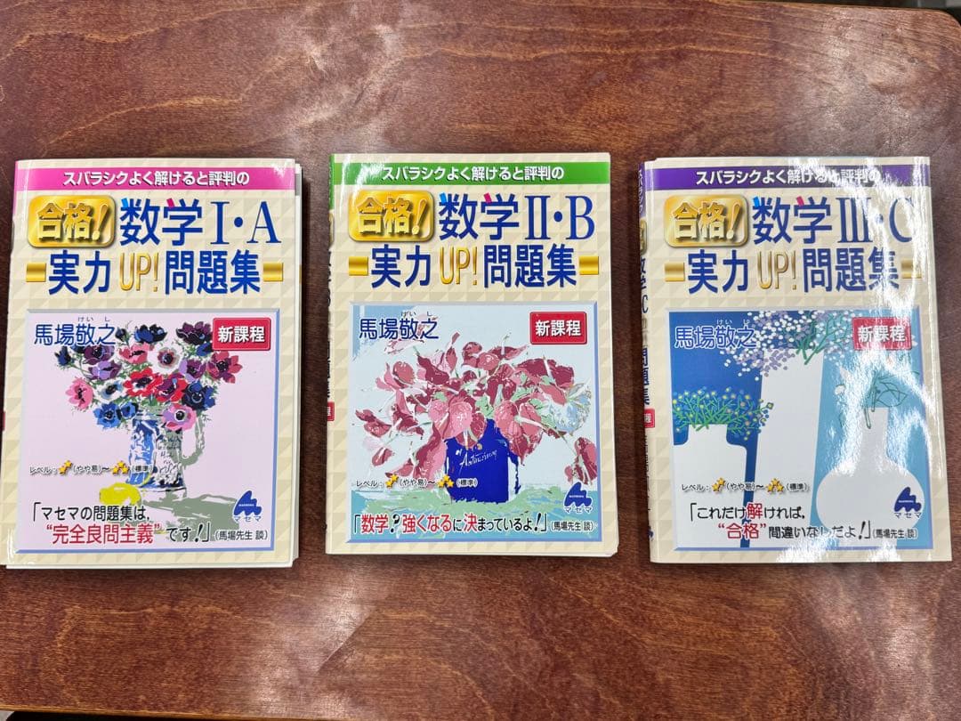 【裁断済み】新課程 マセマ 全シリーズセット