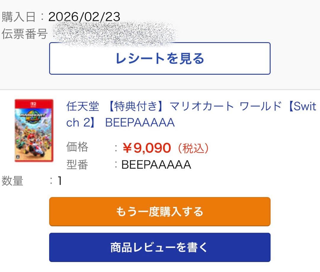 マリオカート ワールドNintendo Switch2 パッケージ版