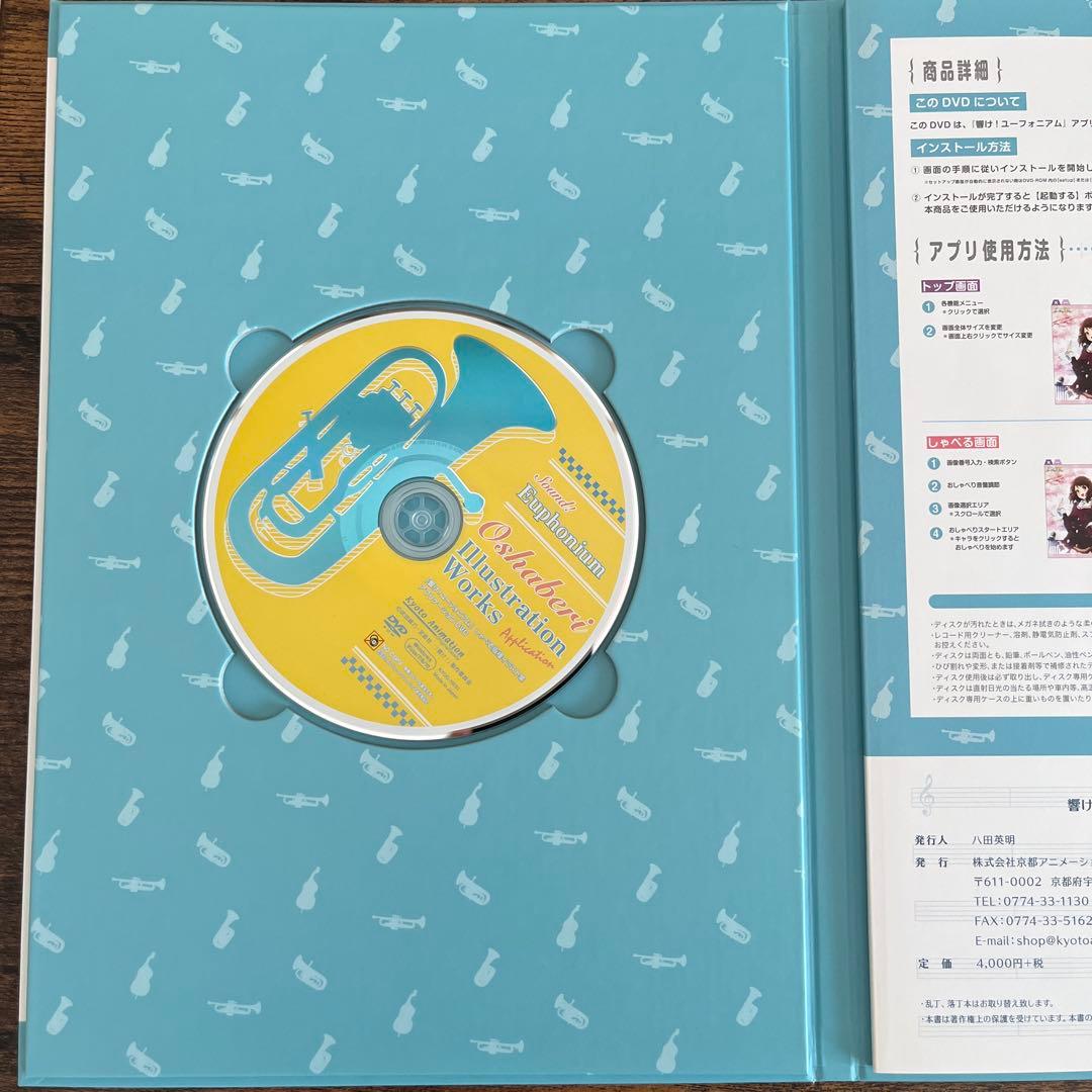 響け！ユーフォニアム　Oshaberi illustration Works