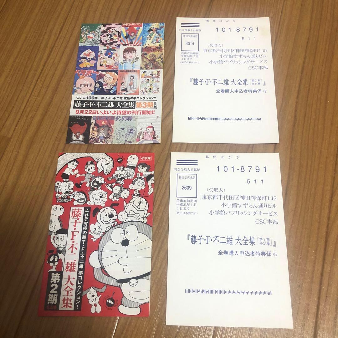 藤子・F・不二雄大全集　大長編ドラえもん　1ー6巻 全巻　初版　帯付き　月報6枚