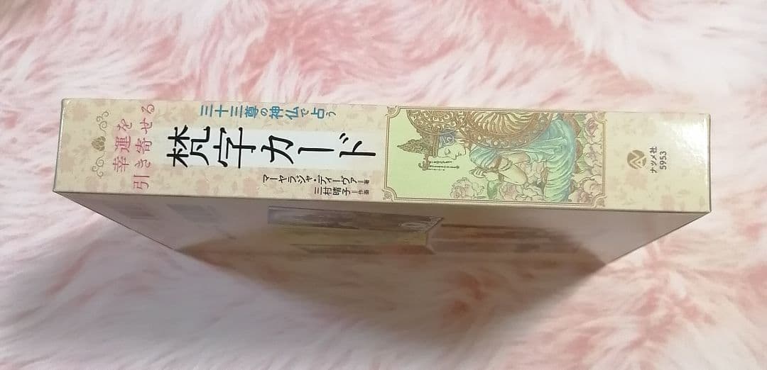 中古品 幸運を引き寄せる 恵字カード 33枚セット 希少品