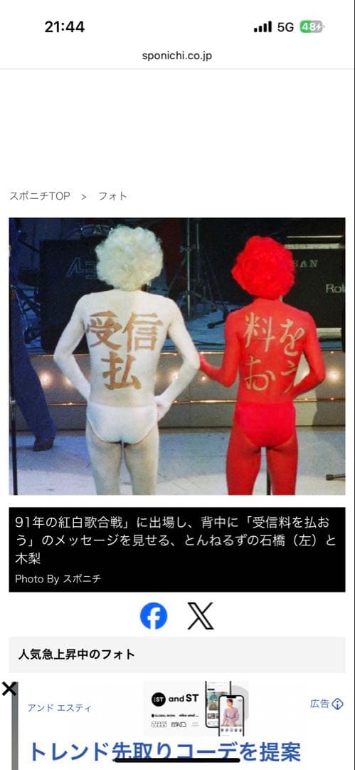 ⭐︎★⭐︎超激レアとんねるず石橋貴明 セシカ 紅白出禁トレーナー⭐︎★⭐︎