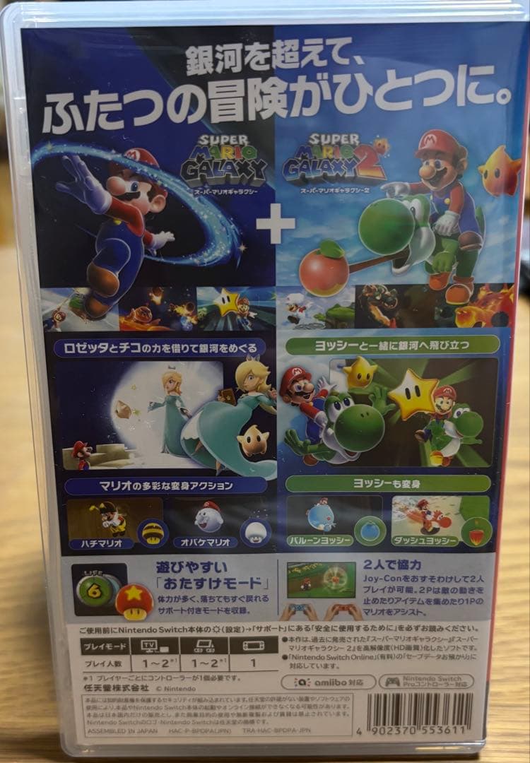 マリオギャラクシー　マリオギャラクシー2 Switch