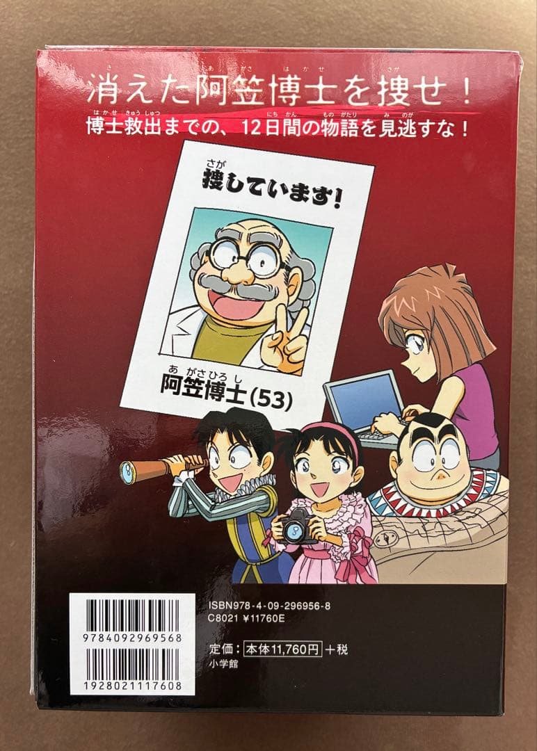 【みんと】世界史探偵コナン⭐︎全12巻セット
