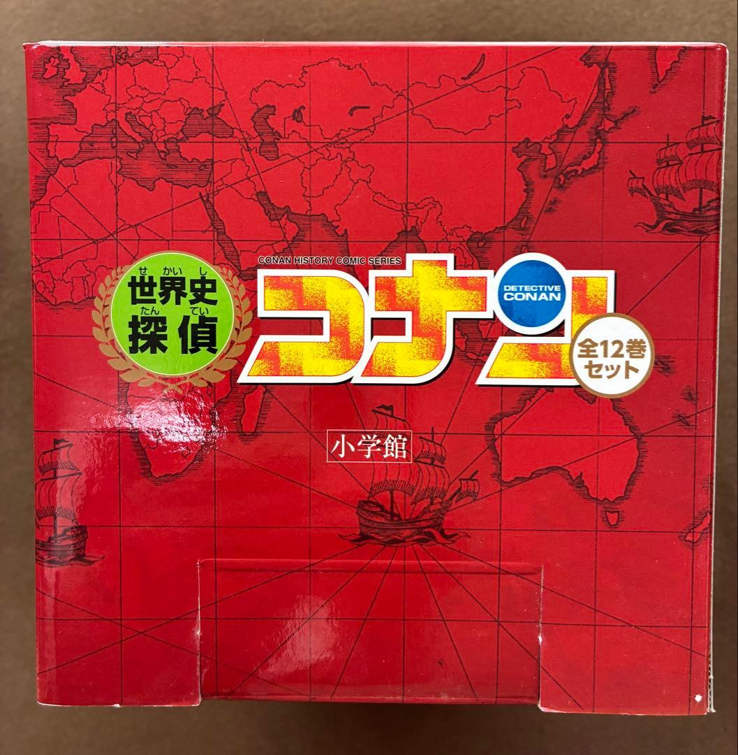 【みんと】世界史探偵コナン⭐︎全12巻セット