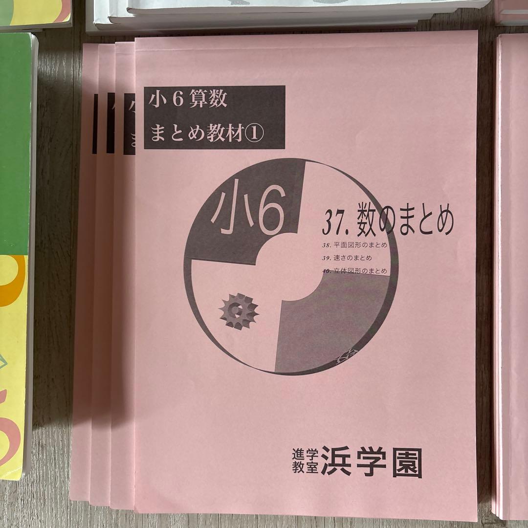 浜学園 小6 算数 演習教材 テーマ教材 まとめ教材 浜ノート テキスト 本