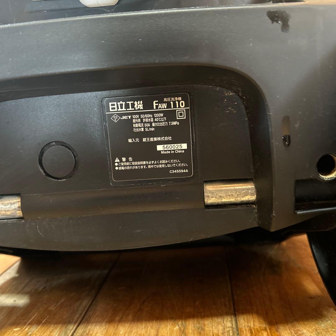 HiKOKI（日立工機）家庭用高圧洗浄機 FAW110 ITUHFLMGBNMS