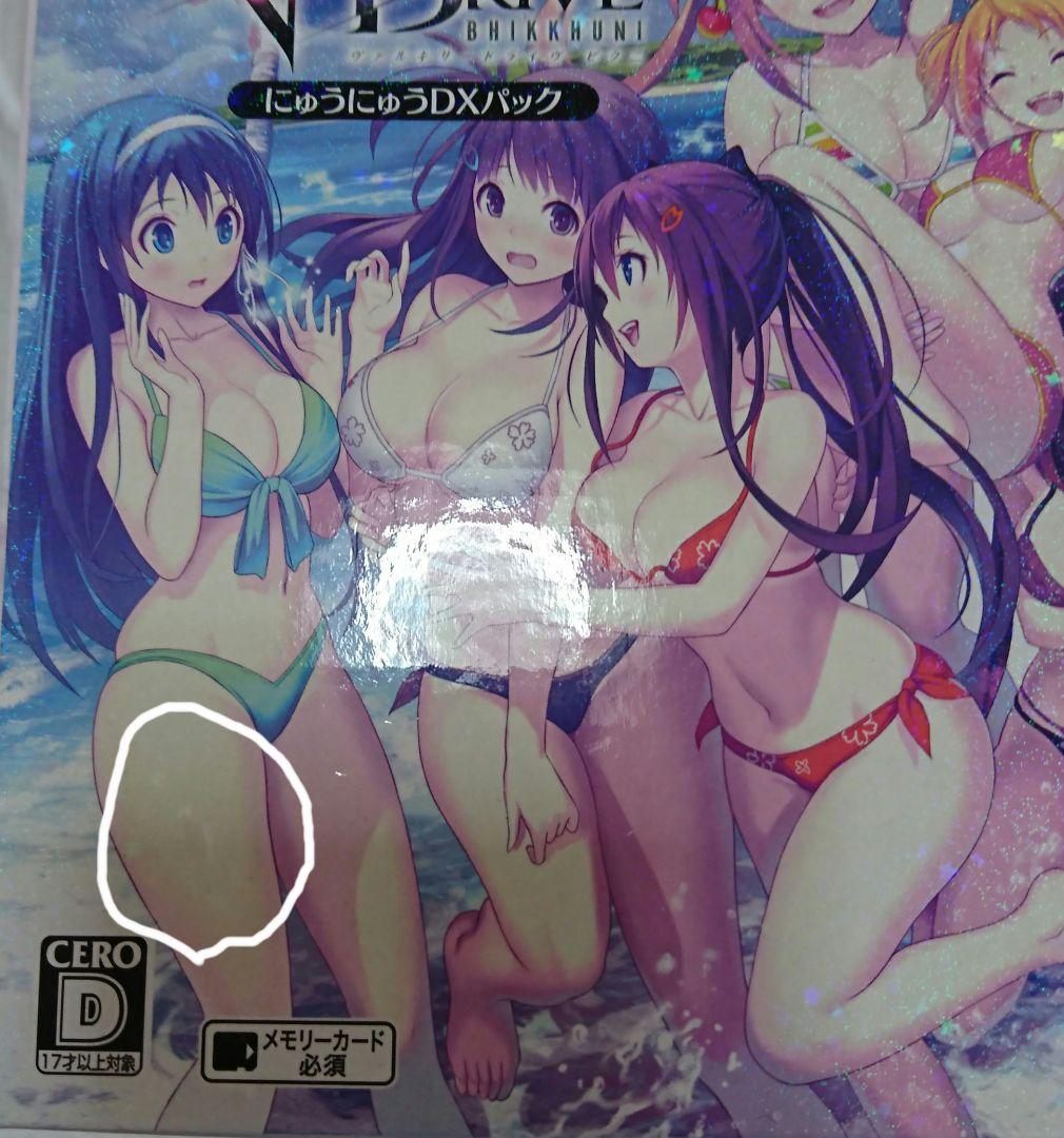 VALKYRIE DRIVE ヴァルキリードライヴ にゅうにゅうDXパック