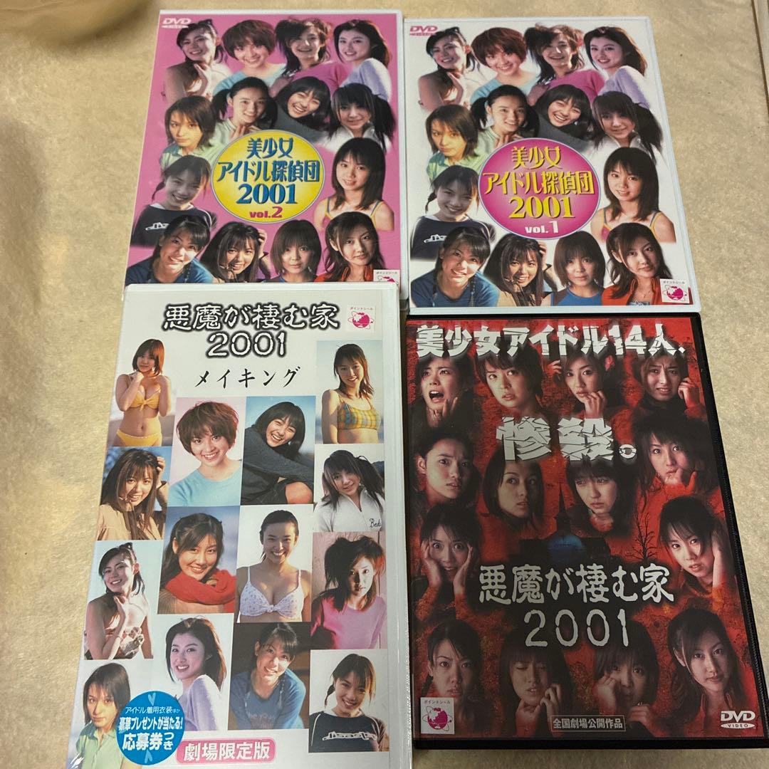 【一部未開封】悪魔が棲む家2001DVD-BOX