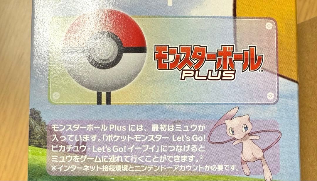 ポケットモンスター Let's Go! ピカチュウ+モンスターボール Plus