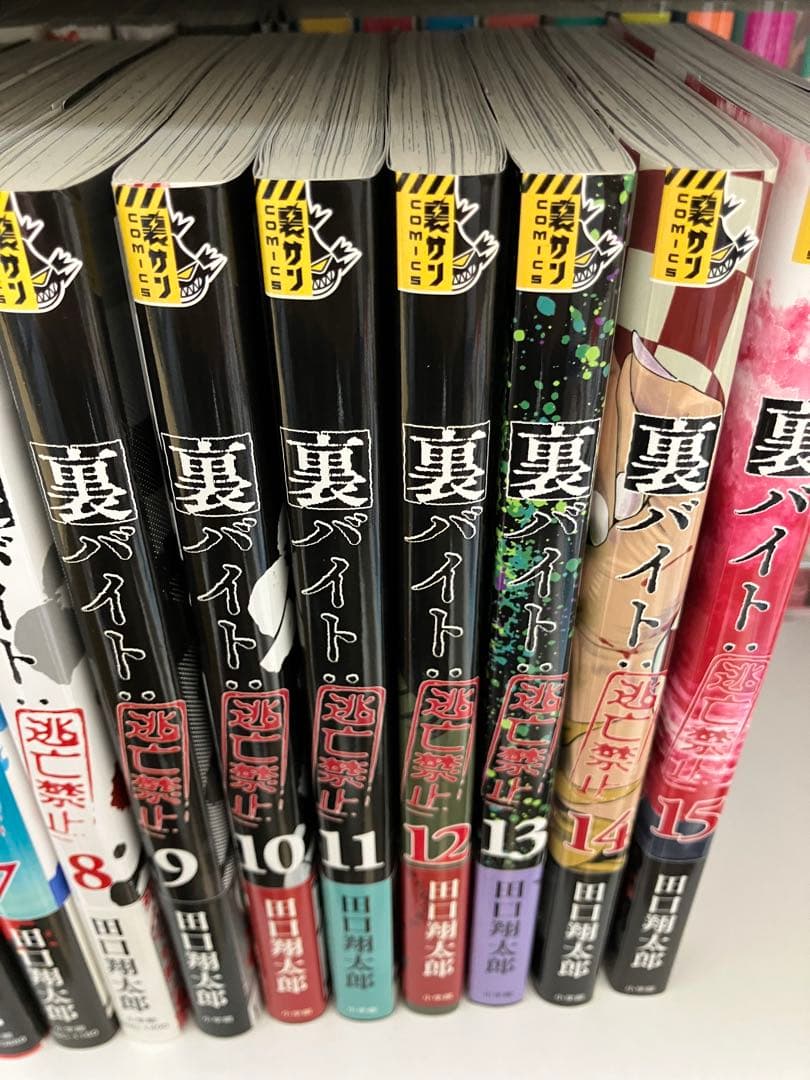 裏バイト:逃亡禁止　漫画　全巻セット