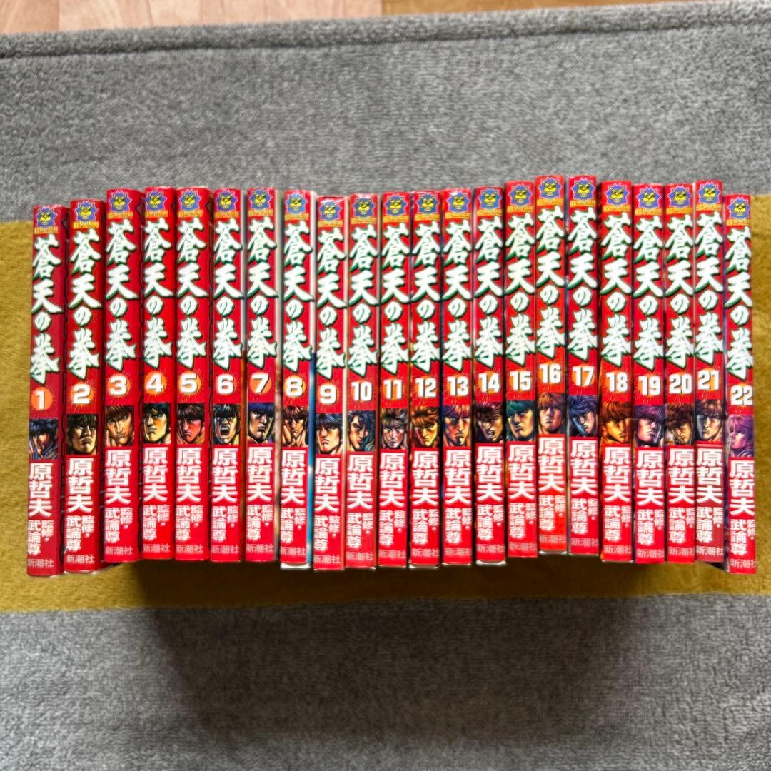 北斗の拳 ・蒼天の拳・蒼天の拳 リジェネシス　全43冊セット