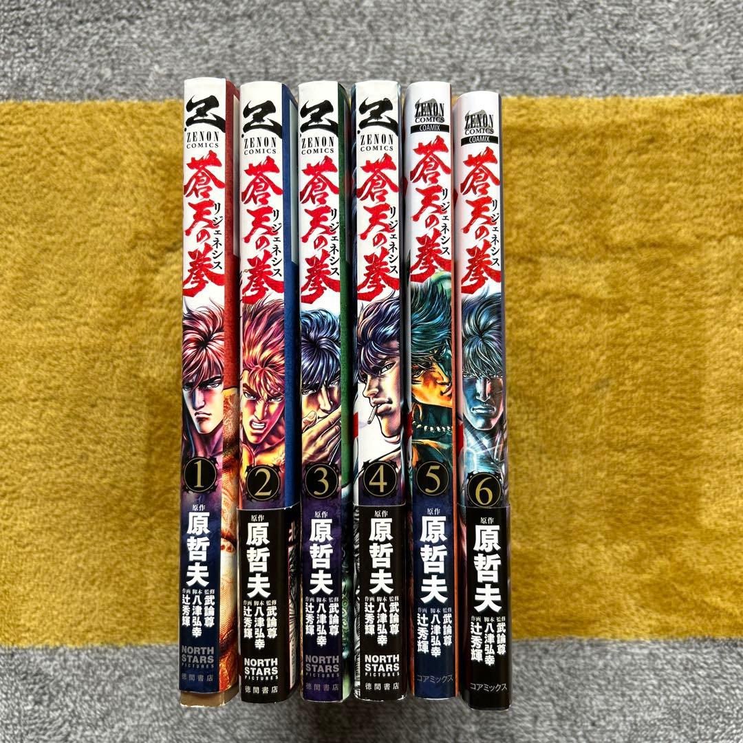 北斗の拳 ・蒼天の拳・蒼天の拳 リジェネシス　全43冊セット