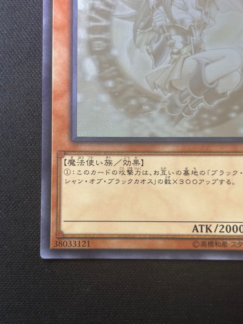 遊戯王　ブラックマジシャンガール　ホロ　ホログラフィック