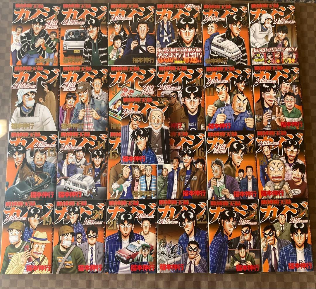 カイジ　24億脱出編　1〜25巻　ほぼ全巻セット