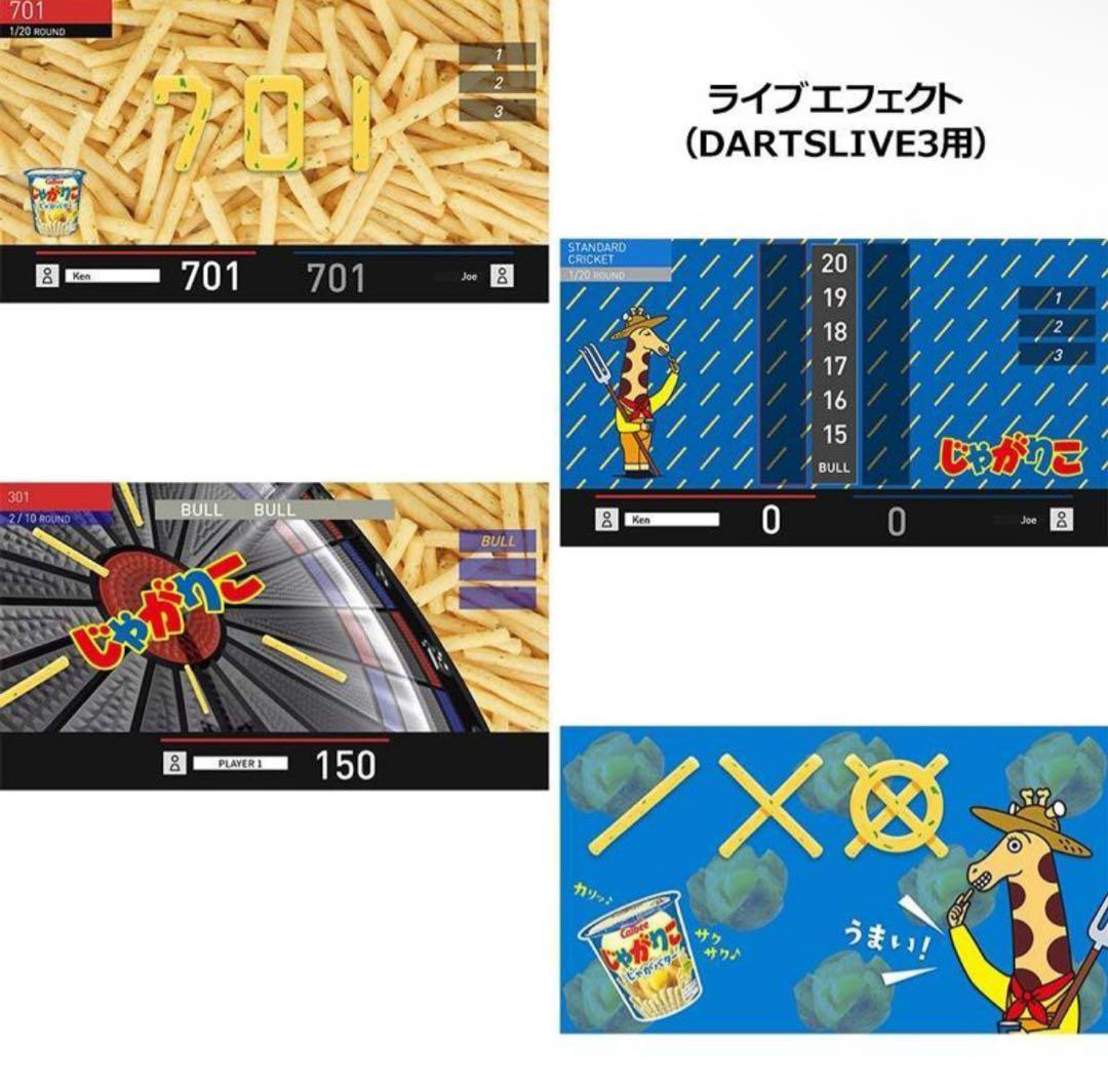 ★じゃがりこダーツセット じゃがバター ダーツライブカード