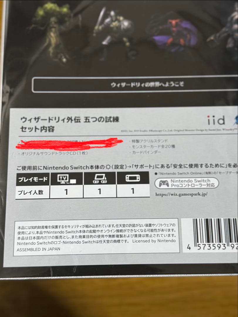 ウィザードリィ外伝 五つの試練 コレクターズエディション　特典のみ