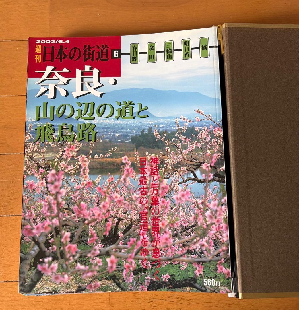 週刊日本の街道 【全10巻100冊セット】