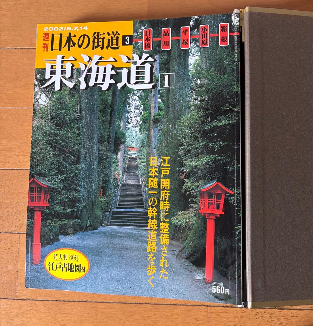週刊日本の街道 【全10巻100冊セット】