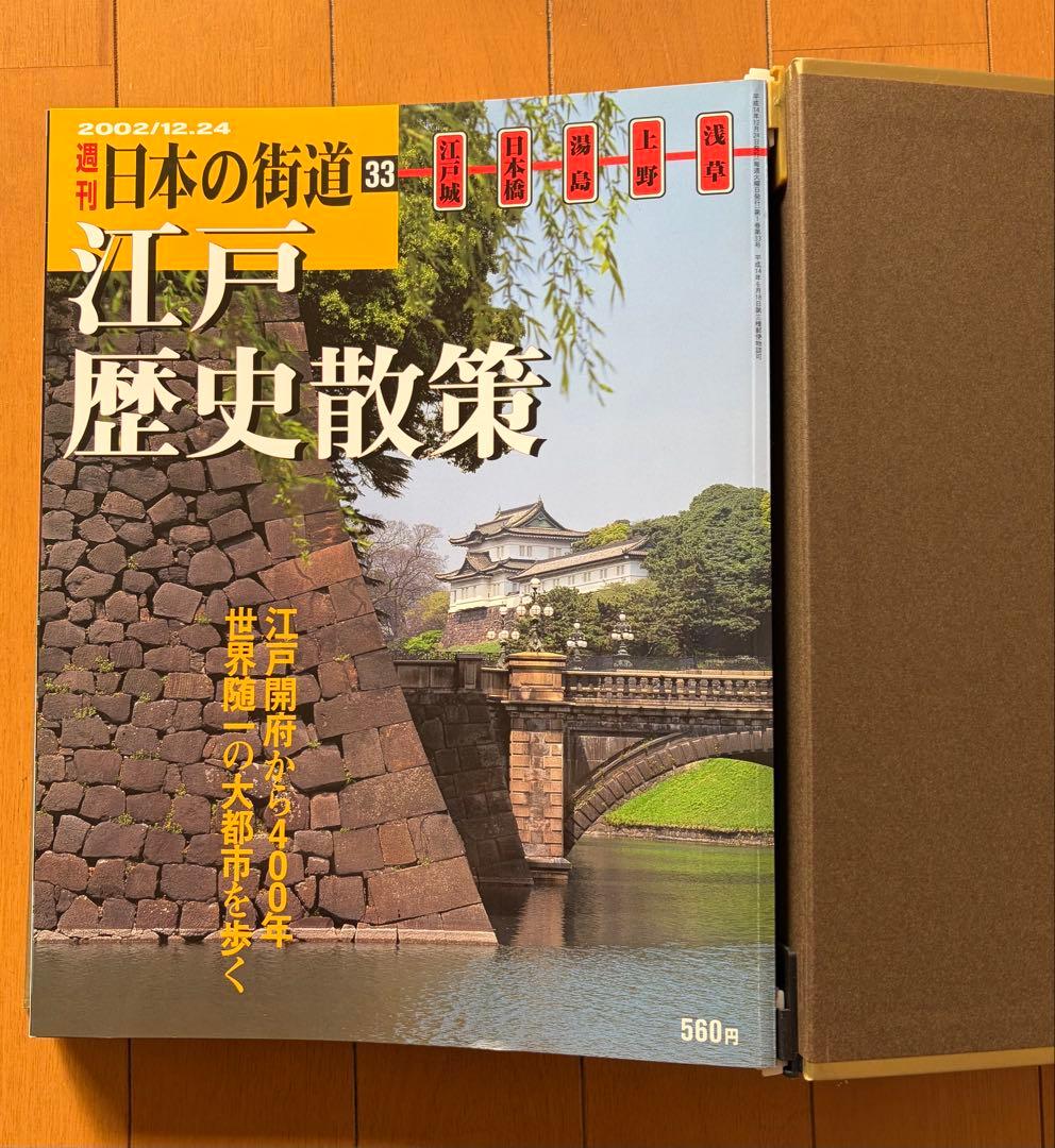週刊日本の街道 【全10巻100冊セット】