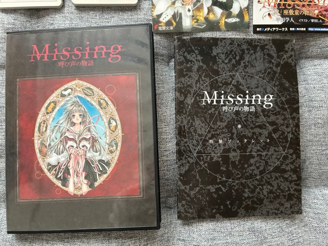 ドラマアルバム Missing 呼び声の物語&おまけのポストカード