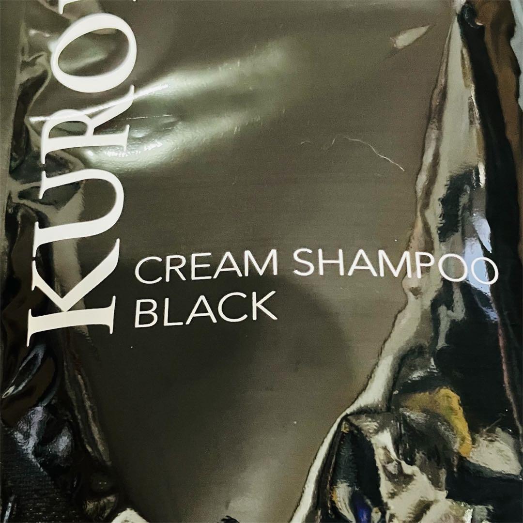 新品 KUROKAMINA ブラッククリームシャンプー 300g 3袋セット