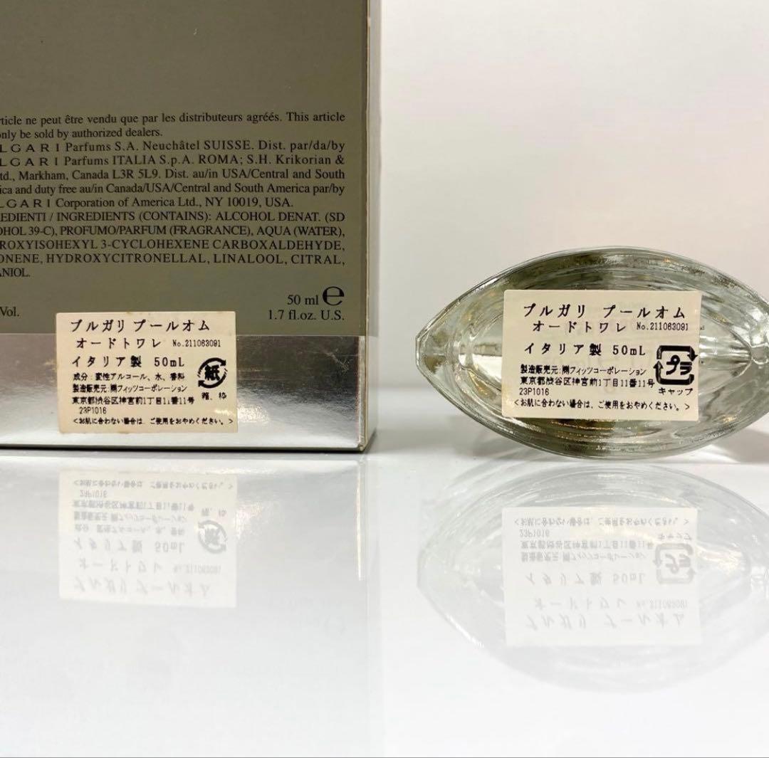 【未使用/日本語ラベル】 BVLGARI POUR HOMME 50ml
