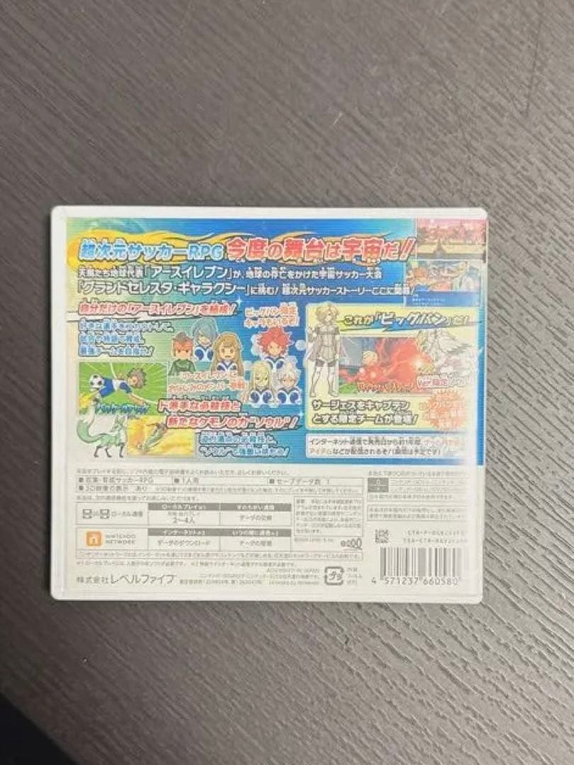 3DSソフト「イナズマイレブンGOギャラクシー ビックバン」起動済み確認