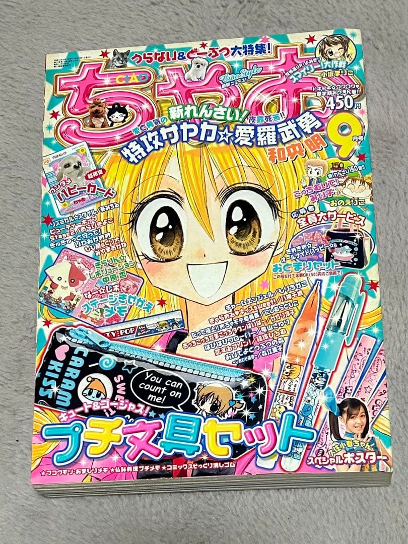 ちゃお2007年　1月、5月、6月、7月、9月