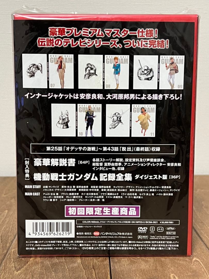機動戦士ガンダム DVD-BOX 2