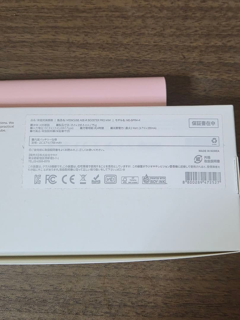 【正規品】メディキューブ AGE-Rブースタープロミニ ピンク