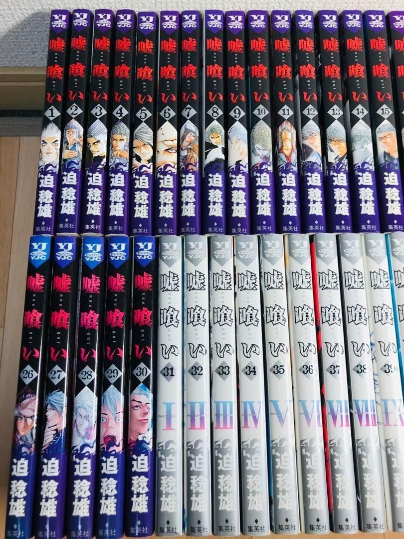 嘘喰い　1-49巻　全巻セット