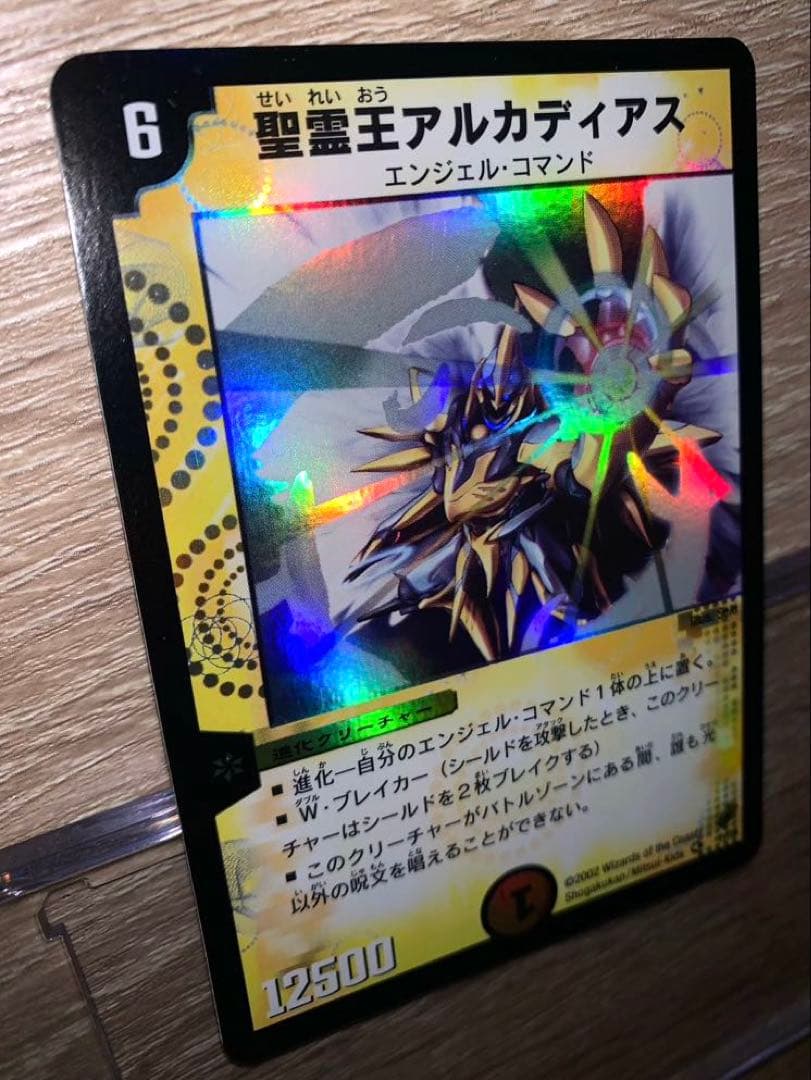 聖霊王アルカディアス　初期　旧枠　【美品】