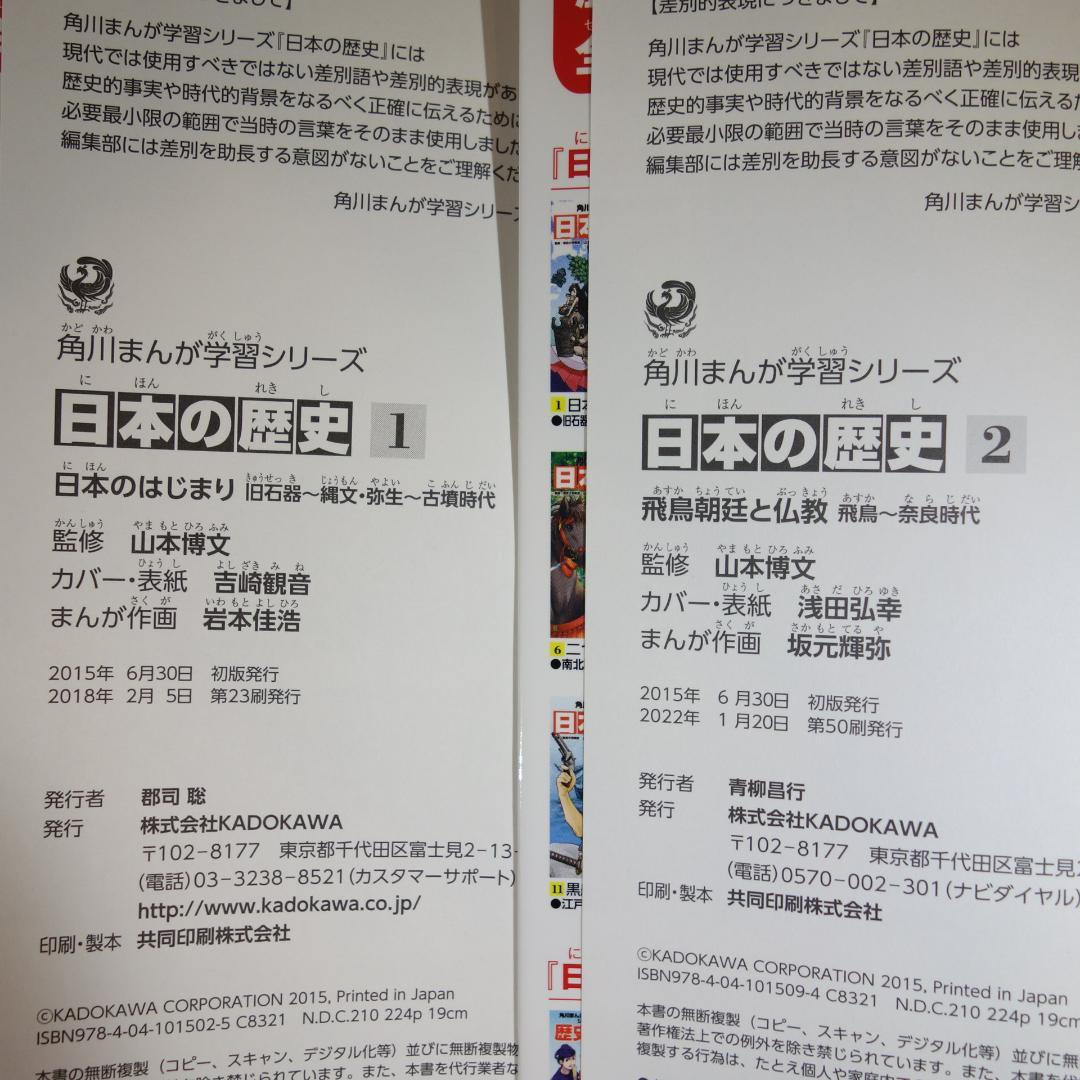 〇 / 日本の歴史 全15巻＋別巻1冊 / 全巻セット /角川まんが学習シリーズ