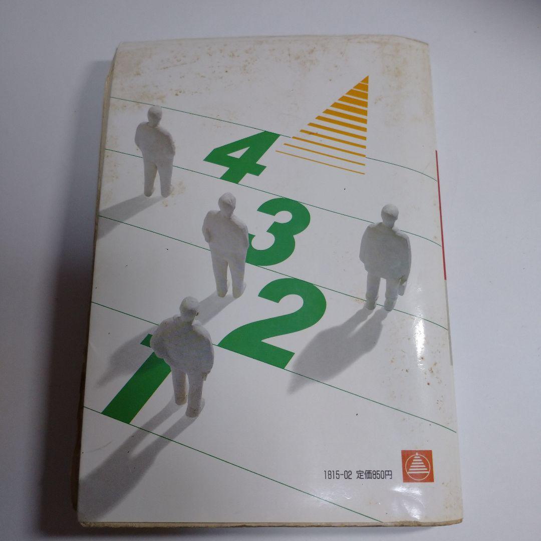 英語徹底演習 1989年 第一学習社 レトロ
