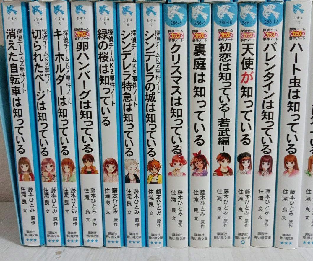 探偵チームKZ事件ノート＆妖精チームG 知っているシリーズ　ほぼ全巻セット42冊