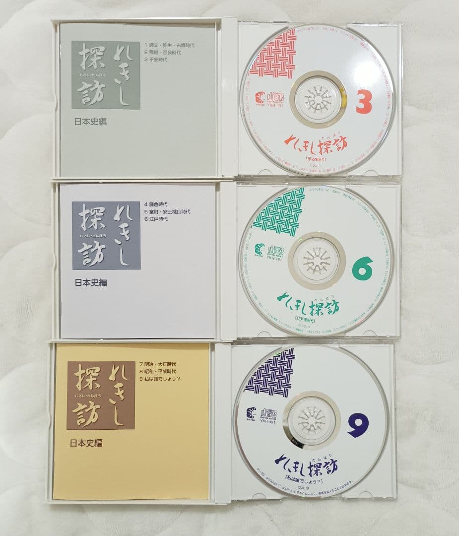 れきし探訪　日本史編　しちだ教育研究所七田式