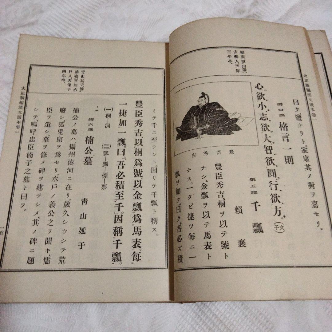 希少価値　旧制中学　漢文讀本　１〜５巻