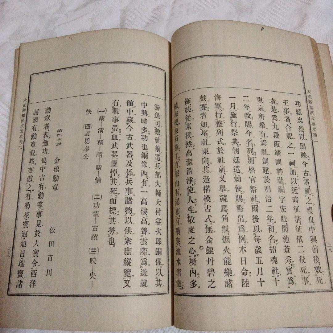 希少価値　旧制中学　漢文讀本　１〜５巻