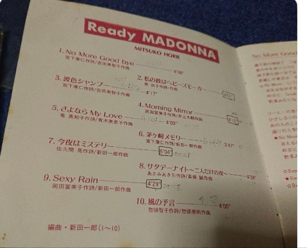 堀江美都子 .レデイマドンナ .ready madonna 邦楽CD
