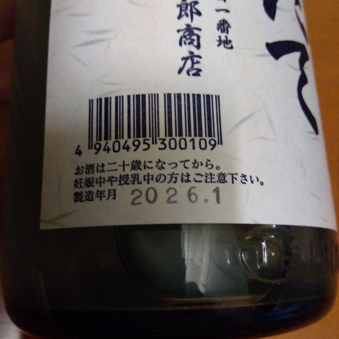2026 北の勝絞りたて