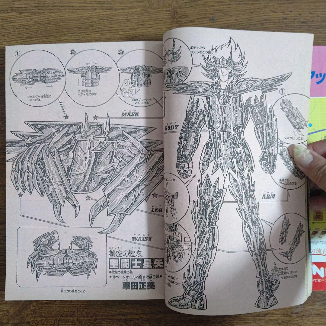 週刊少年ジャンプ 1987年30号 聖闘士星矢