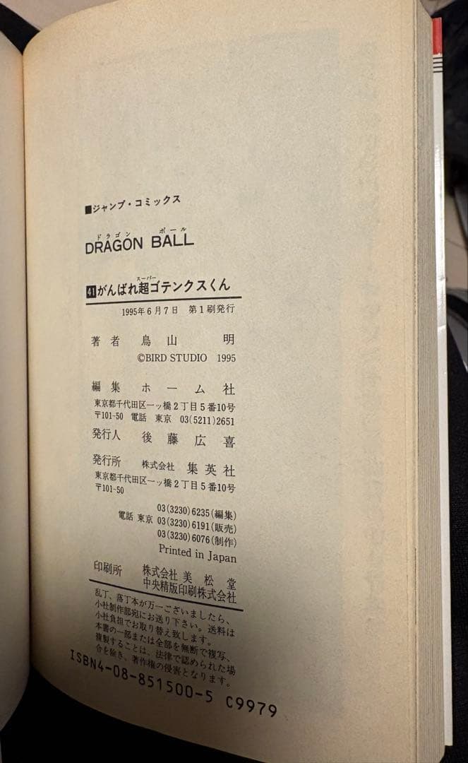 【希少品】ドラゴンボール最終巻　初版40-42巻