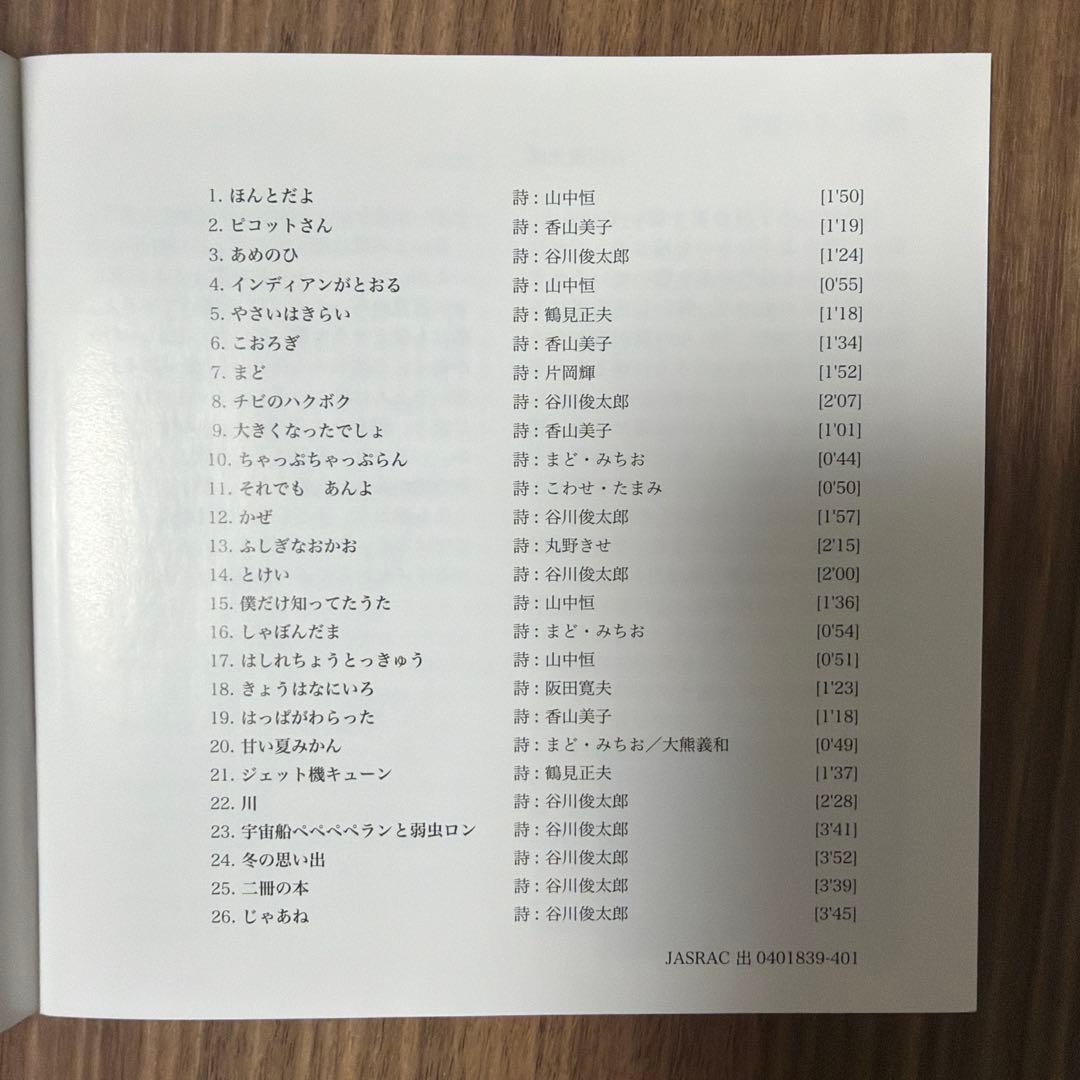 湯浅譲二　美しいこどものうた CD (希少盤)