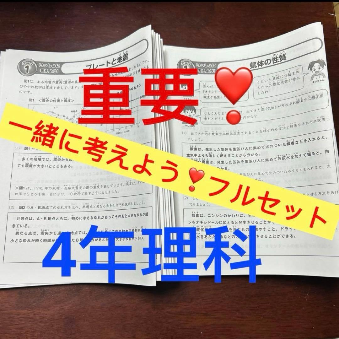 ㉕あ　最新版　サピックス　SAPIX 4年　理科　一緒に考えよう❣️ 重要テーマ❣️