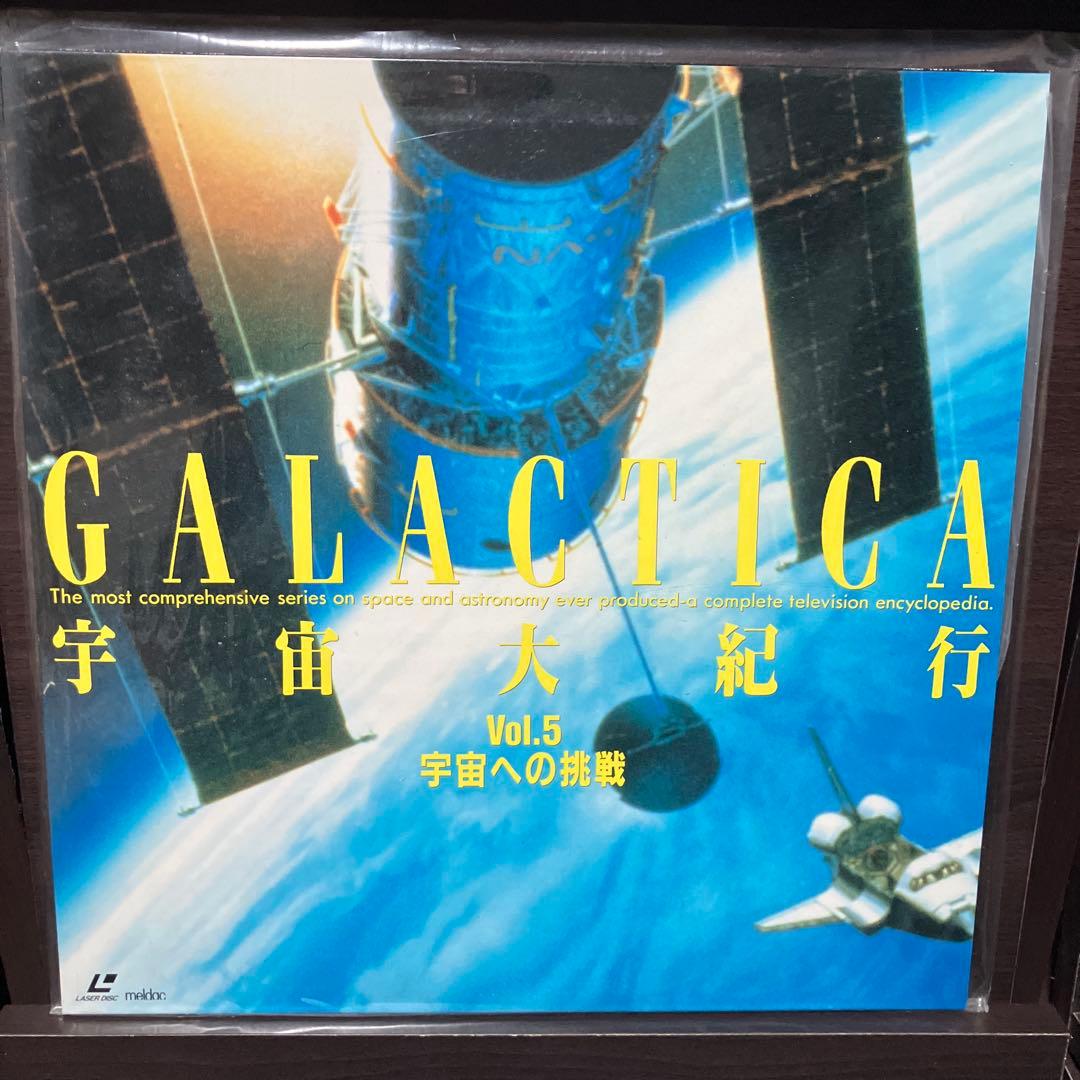 GALACTICA 宇宙大紀行 レーザーディスク6点セット