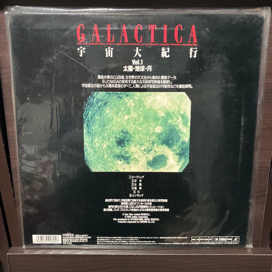 GALACTICA 宇宙大紀行 レーザーディスク6点セット