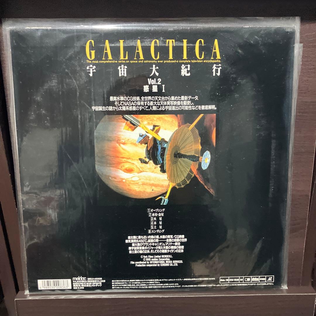 GALACTICA 宇宙大紀行 レーザーディスク6点セット